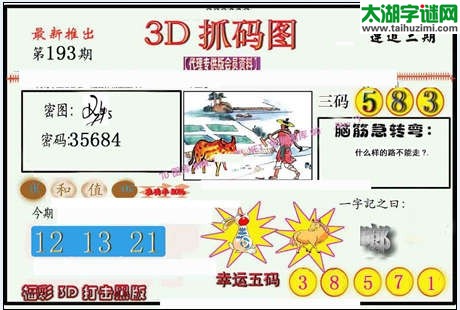 3d193期：红五图库（杀号定胆）