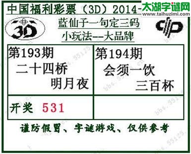 蓝仙子一句定三码14194期