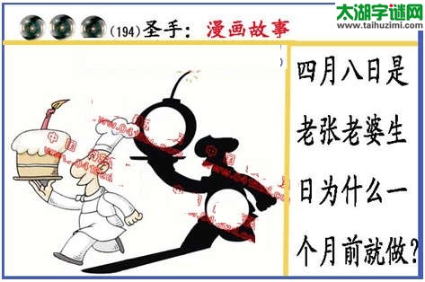 黑圣手漫画故事图谜第14194期