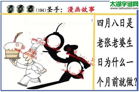 黑圣手漫画故事图谜第14194期