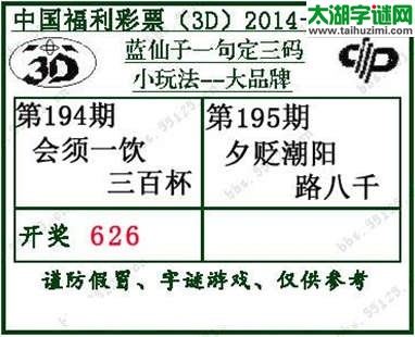 蓝仙子一句定三码14195期