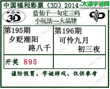 蓝仙子一句定三码14196期