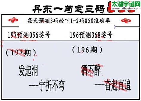 3d第2014197期丹东一句定三码