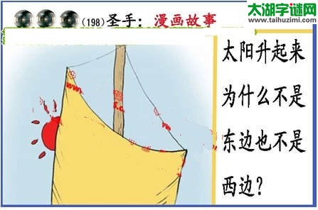 黑圣手漫画故事图谜第14198期