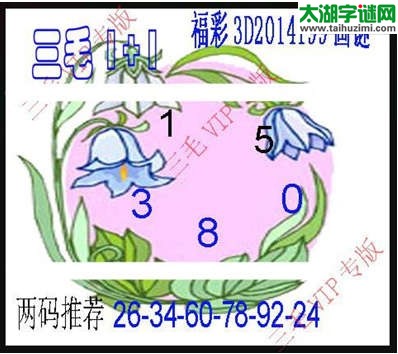 3d199期：老版三毛图库总汇