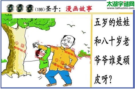 黑圣手漫画故事图谜第14199期