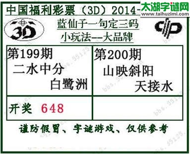 蓝仙子一句定三码14200期