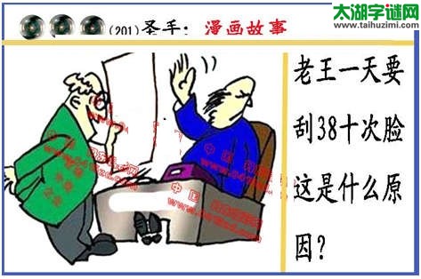 黑圣手漫画故事图谜第14201期