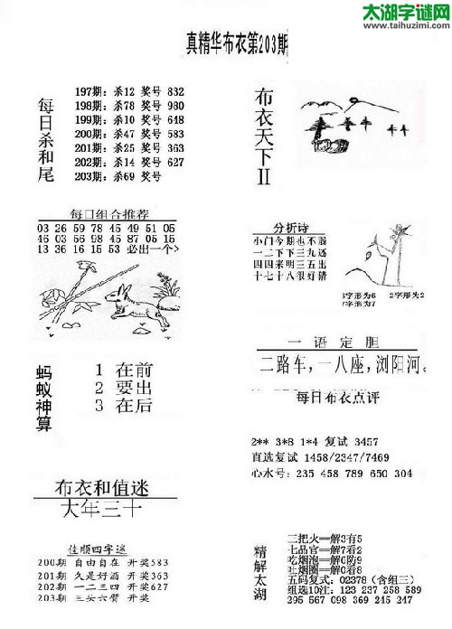 3d布衣天下图谜2014203期