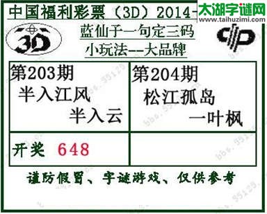 蓝仙子一句定三码14204期