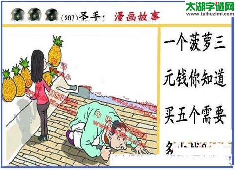 黑圣手漫画故事图谜第14207期