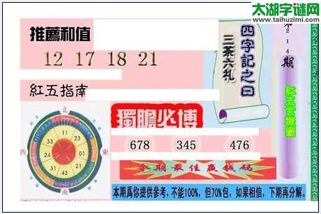 3d红五图库玄机图第2014214期
