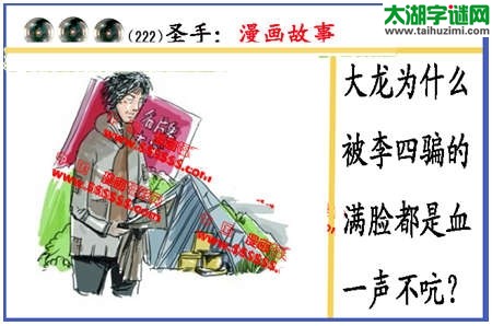 黑圣手漫画故事图谜第14222期