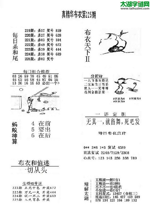 3d布衣天下图谜2014225期