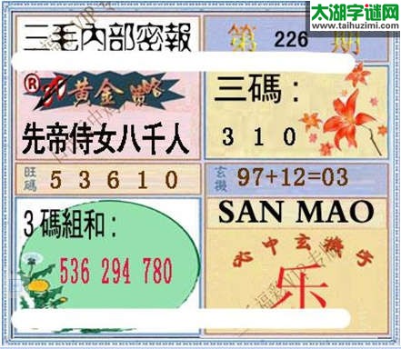3d226期：老版三毛图库总汇