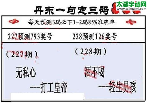3d第2014228期丹东一句定三码