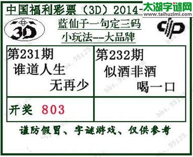 蓝仙子一句定三码14232期