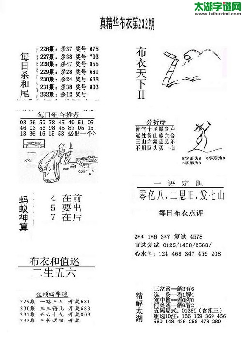 3d布衣天下图谜2014232期