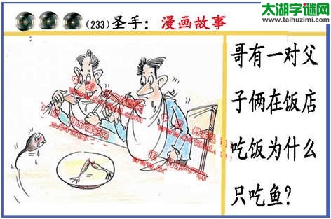 黑圣手漫画故事图谜第14233期