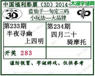 蓝仙子一句定三码14234期