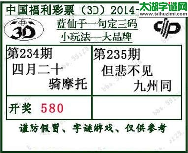 蓝仙子一句定三码14235期