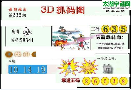 3d236期：红五图库（杀号定胆）