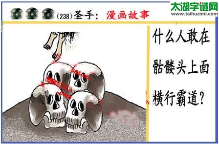 黑圣手漫画故事图谜第14238期