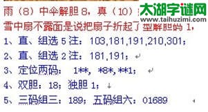 湘车一夫2014238期3D解太湖字谜