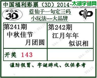 蓝仙子一句定三码14242期