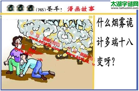 黑圣手漫画故事图谜第14265期