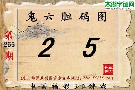 鬼六神算杀号-14266期