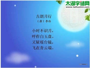 九天外，一飞仙，瑶台镜，青云端=什么数字？