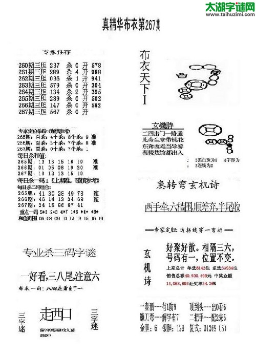 福彩3d布衣天下-14267期