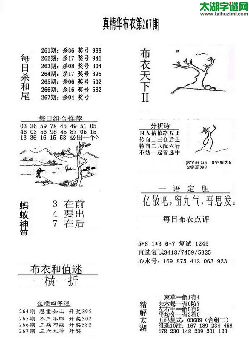 3d布衣天下图谜2014267期