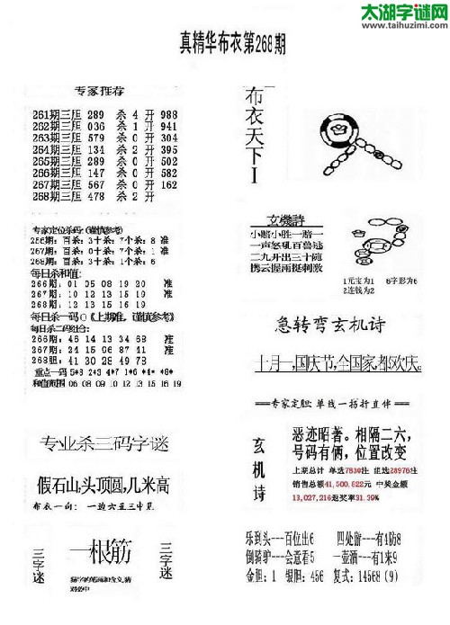 福彩3d布衣天下-14268期