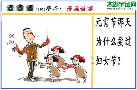 黑圣手漫画故事图谜第14269期