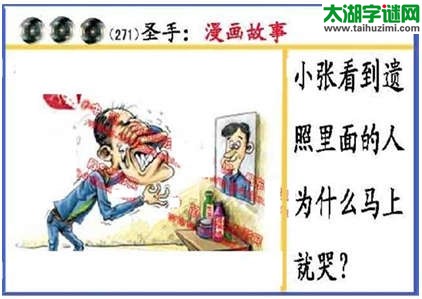 黑圣手漫画故事图谜第14271期