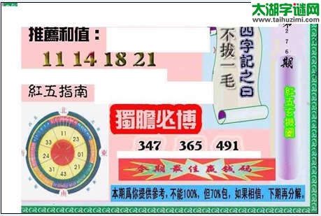 3d红五图库玄机图第2014276期