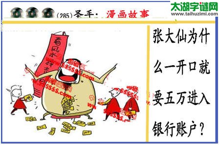 黑圣手漫画故事图谜第14285期