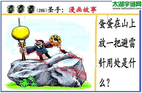 黑圣手漫画故事图谜第14286期