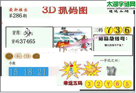 3d286期：红五图库（杀号定胆）