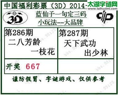 蓝仙子一句定三码14287期