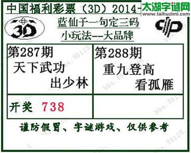 蓝仙子一句定三码14288期