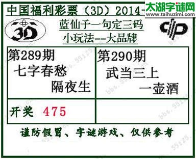 蓝仙子一句定三码14290期