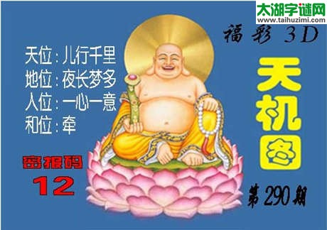 北盟天机图14290期