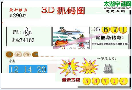 3d290期：红五图库（杀号定胆）