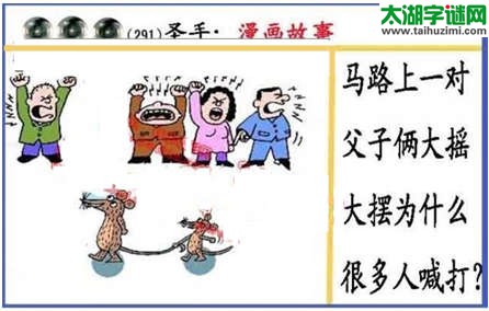 黑圣手漫画故事图谜第14291期