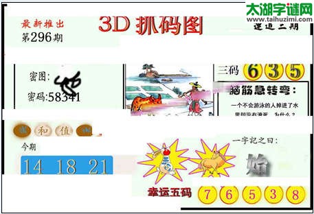 3d296期：红五图库（杀号定胆）