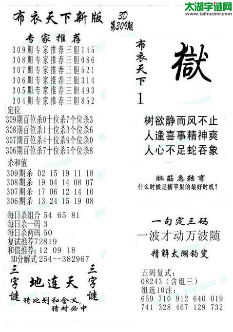 福彩3d<a href="/buyi.html" title="布衣天下" target="_blank">布衣</a>天下-14309期