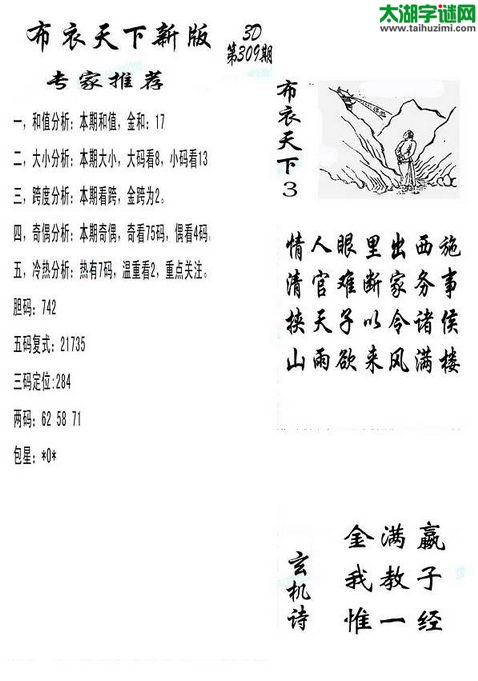 3d14309期：布衣天下新版图谜